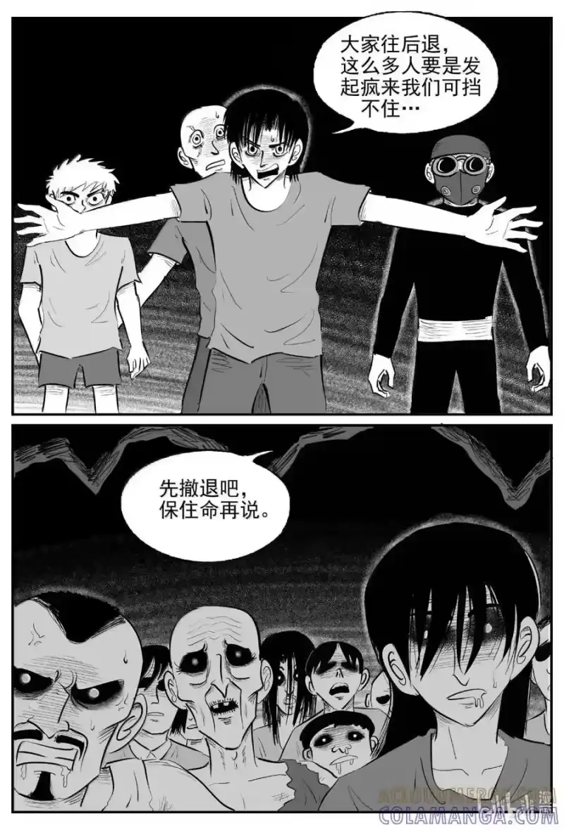 小智怪谈_h 1117 克苏鲁的末日 第8页