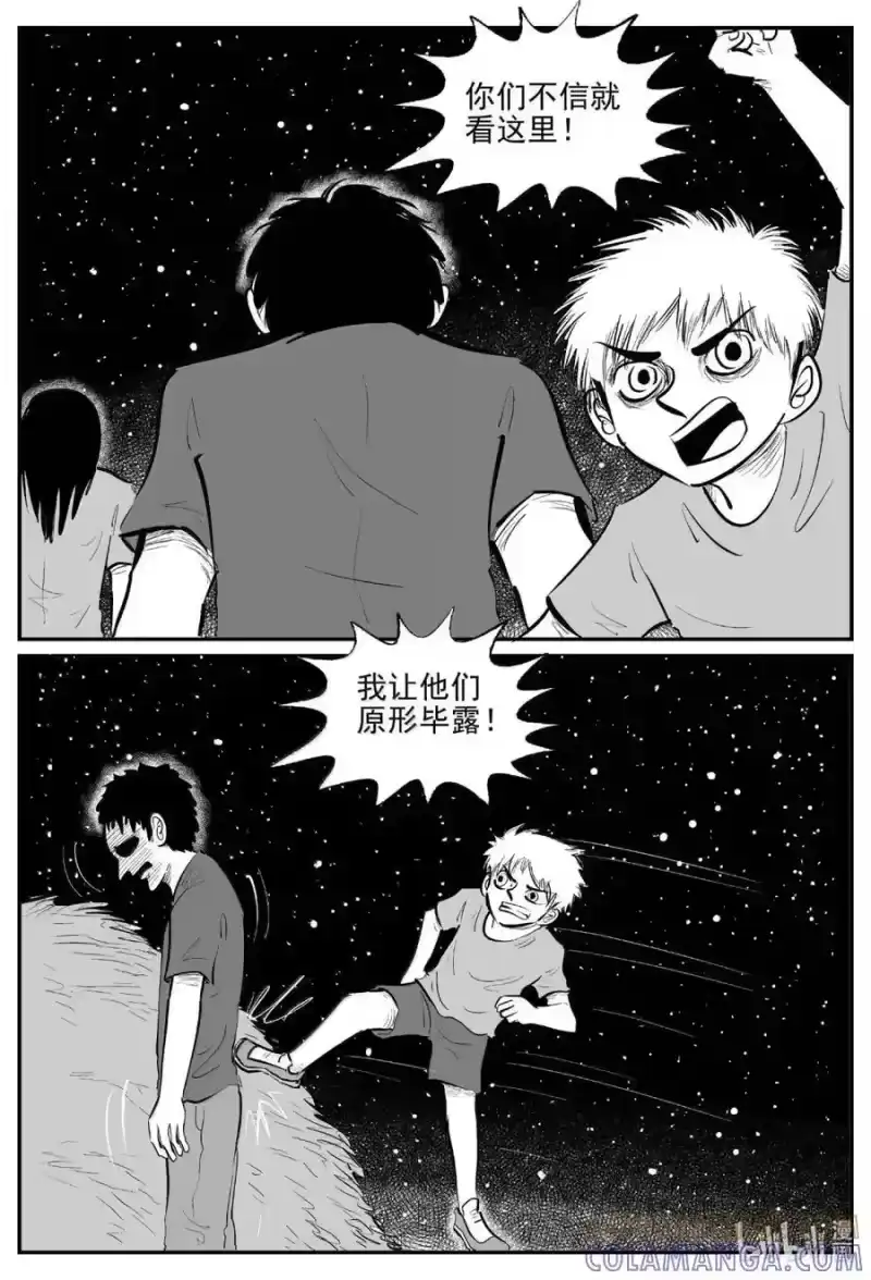 小智怪谈_h 1118 克苏鲁的末日 第10页