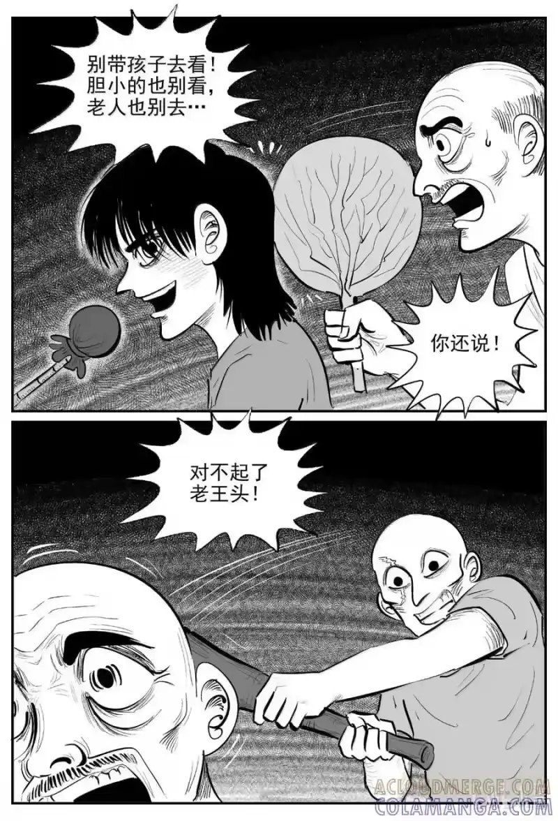 小智怪谈_h 1118 克苏鲁的末日 第5页