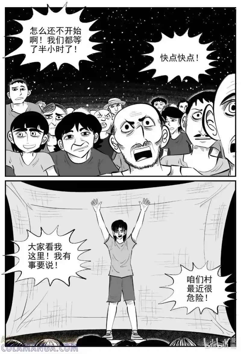 小智怪谈_h 1118 克苏鲁的末日 第7页
