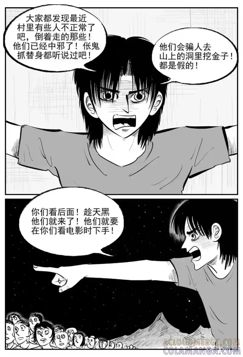小智怪谈_h 1118 克苏鲁的末日 第8页