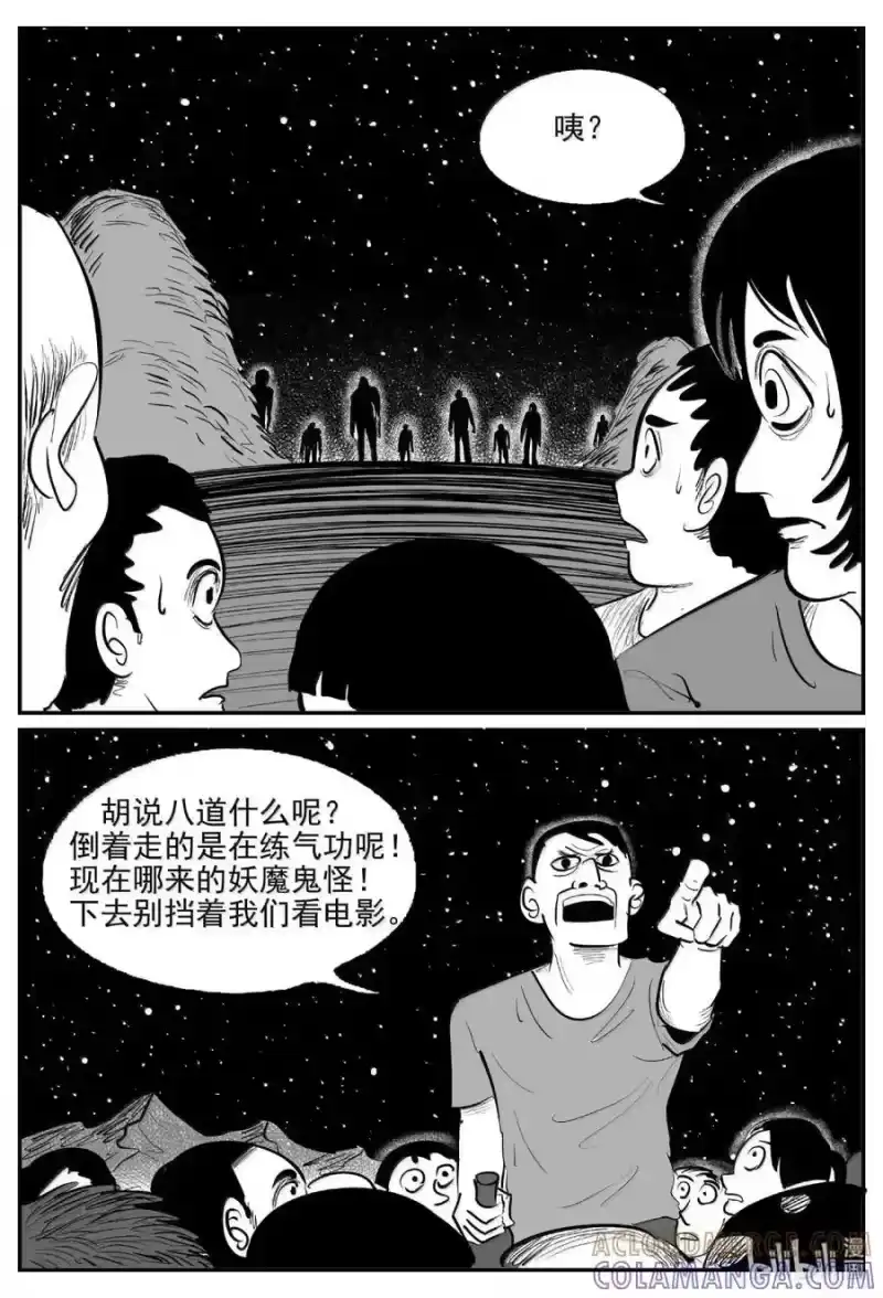 小智怪谈_h 1118 克苏鲁的末日 第9页