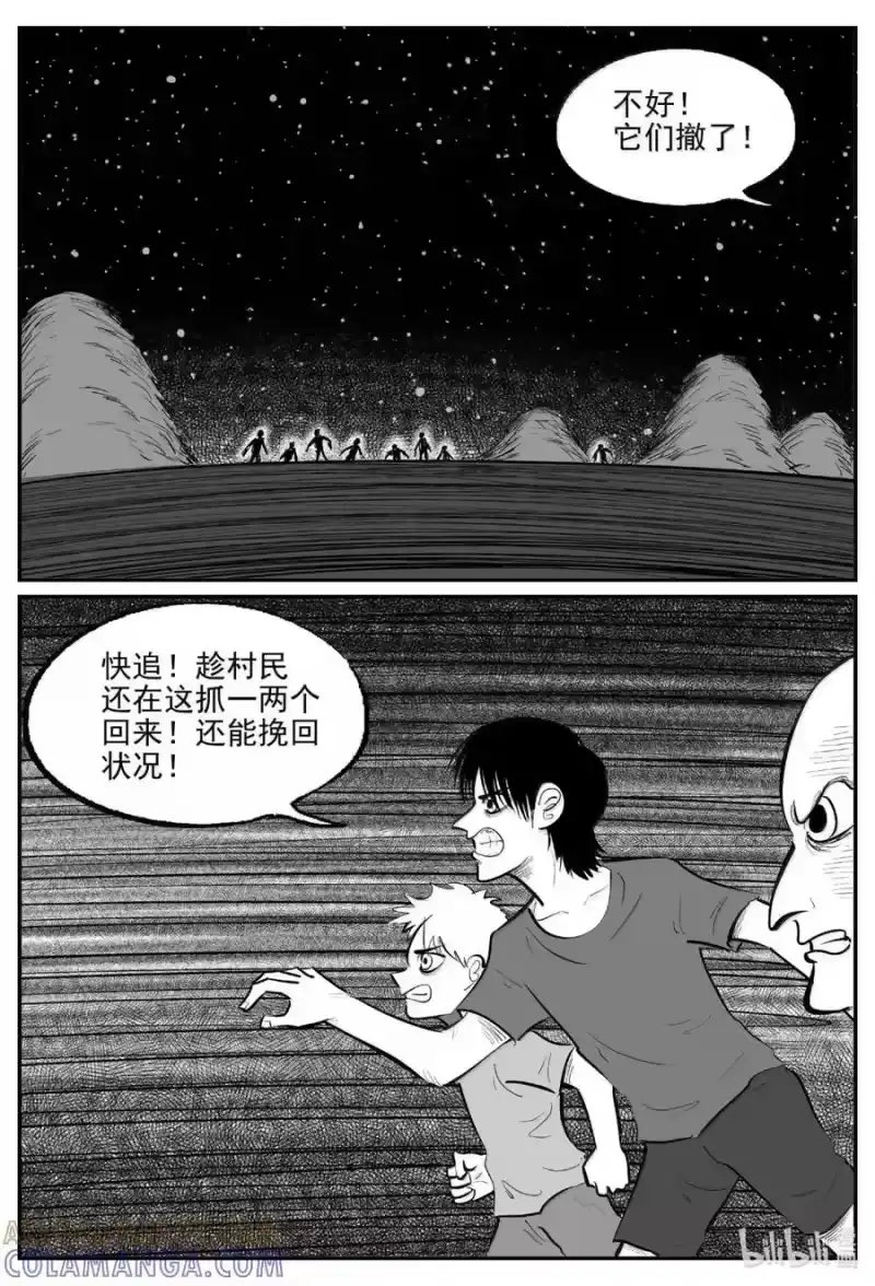 小智怪谈_h 1119 克苏鲁的末日 第10页