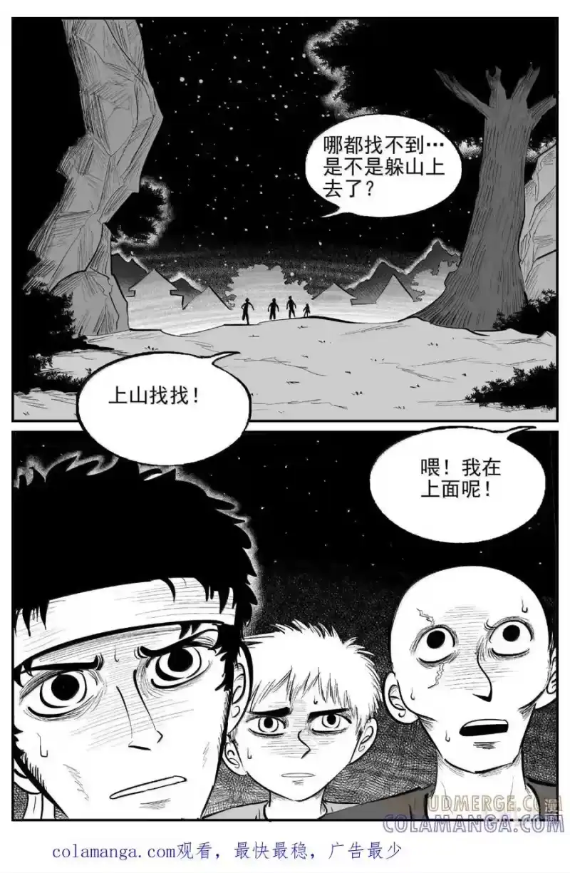 小智怪谈_h 1119 克苏鲁的末日 第14页