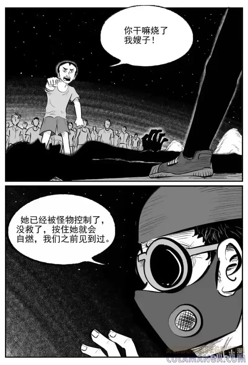 小智怪谈_h 1119 克苏鲁的末日 第5页