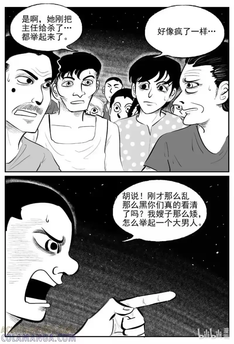 小智怪谈_h 1119 克苏鲁的末日 第6页
