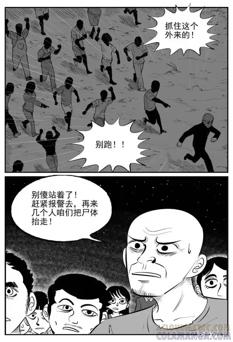 小智怪谈_h 1119 克苏鲁的末日 第8页