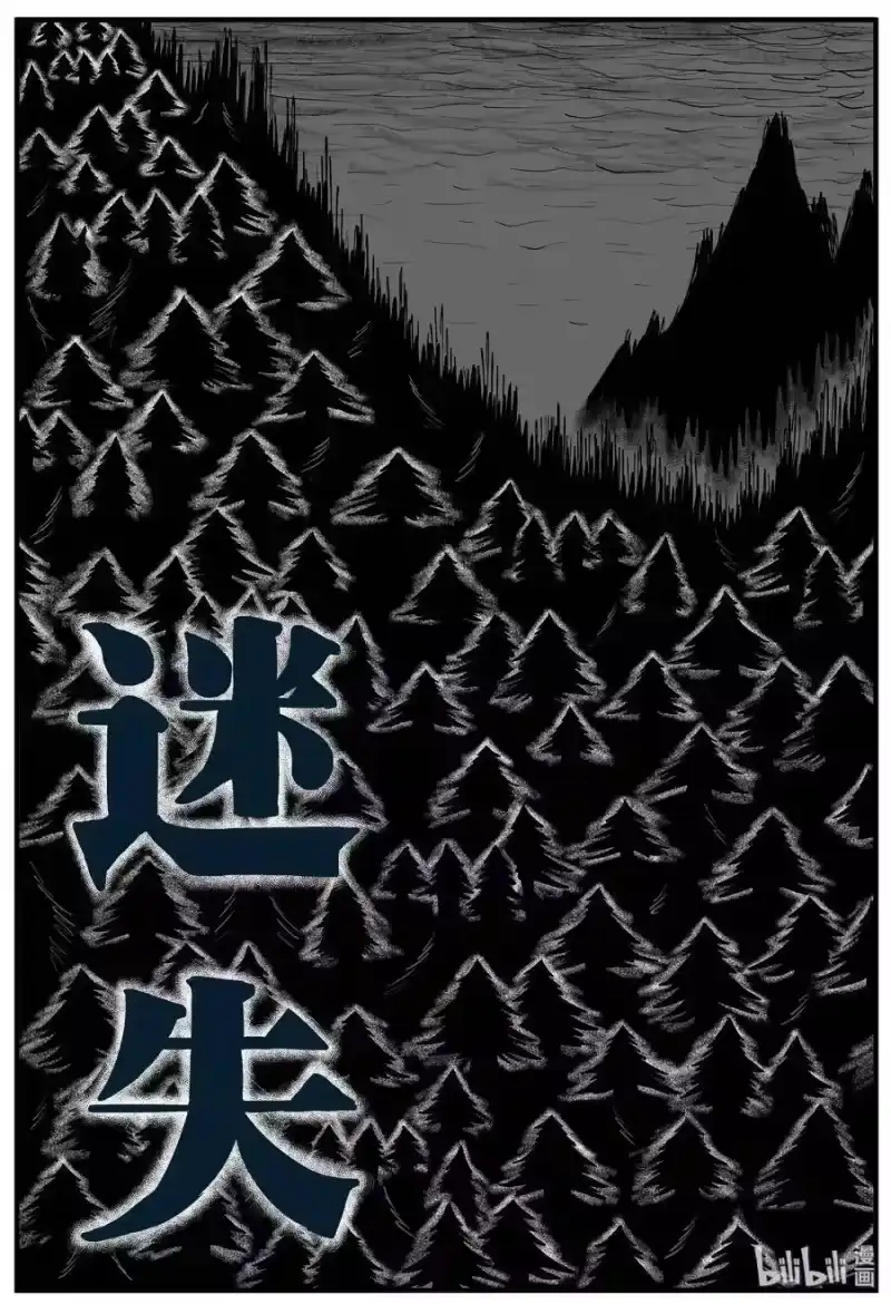 小智怪谈_h 110 迷失（4） 第1页