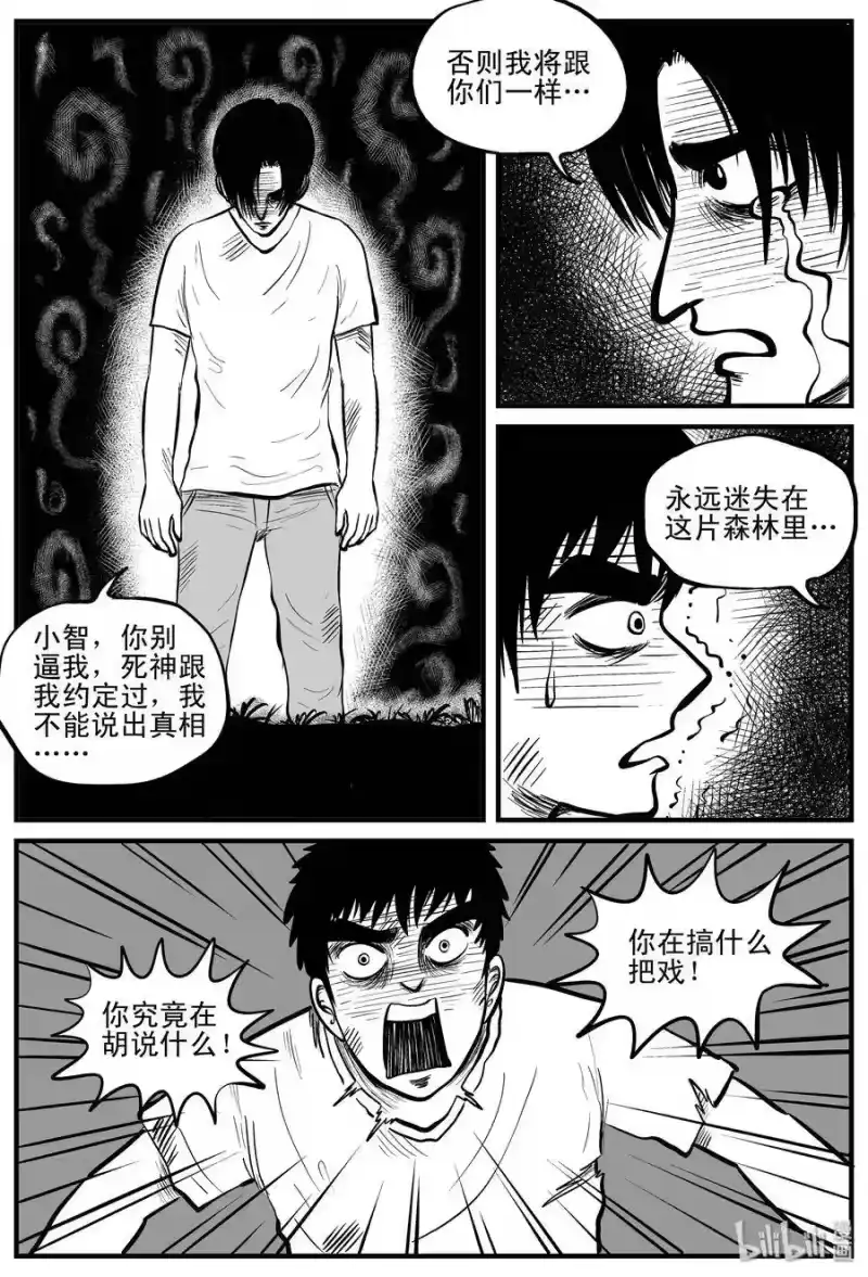 小智怪谈_h 110 迷失（4） 第12页