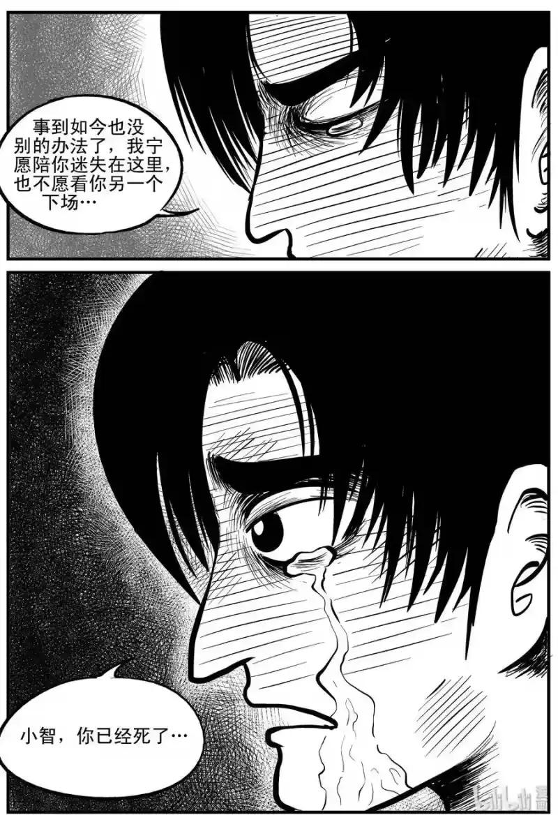 小智怪谈_h 110 迷失（4） 第13页