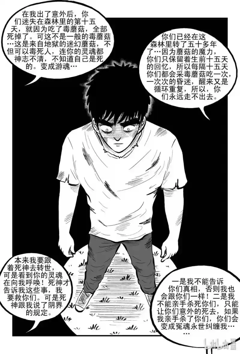 小智怪谈_h 110 迷失（4） 第14页