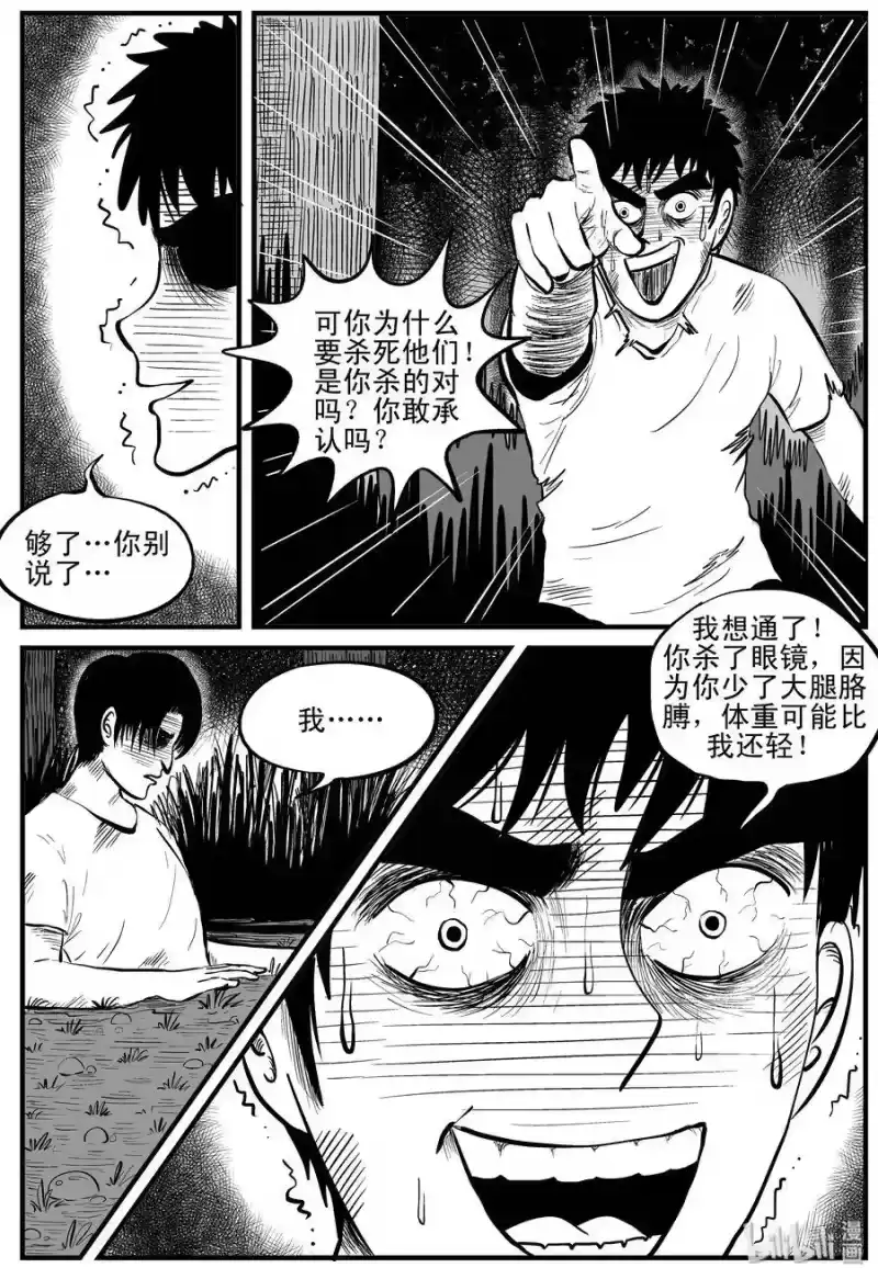 小智怪谈_h 110 迷失（4） 第15页