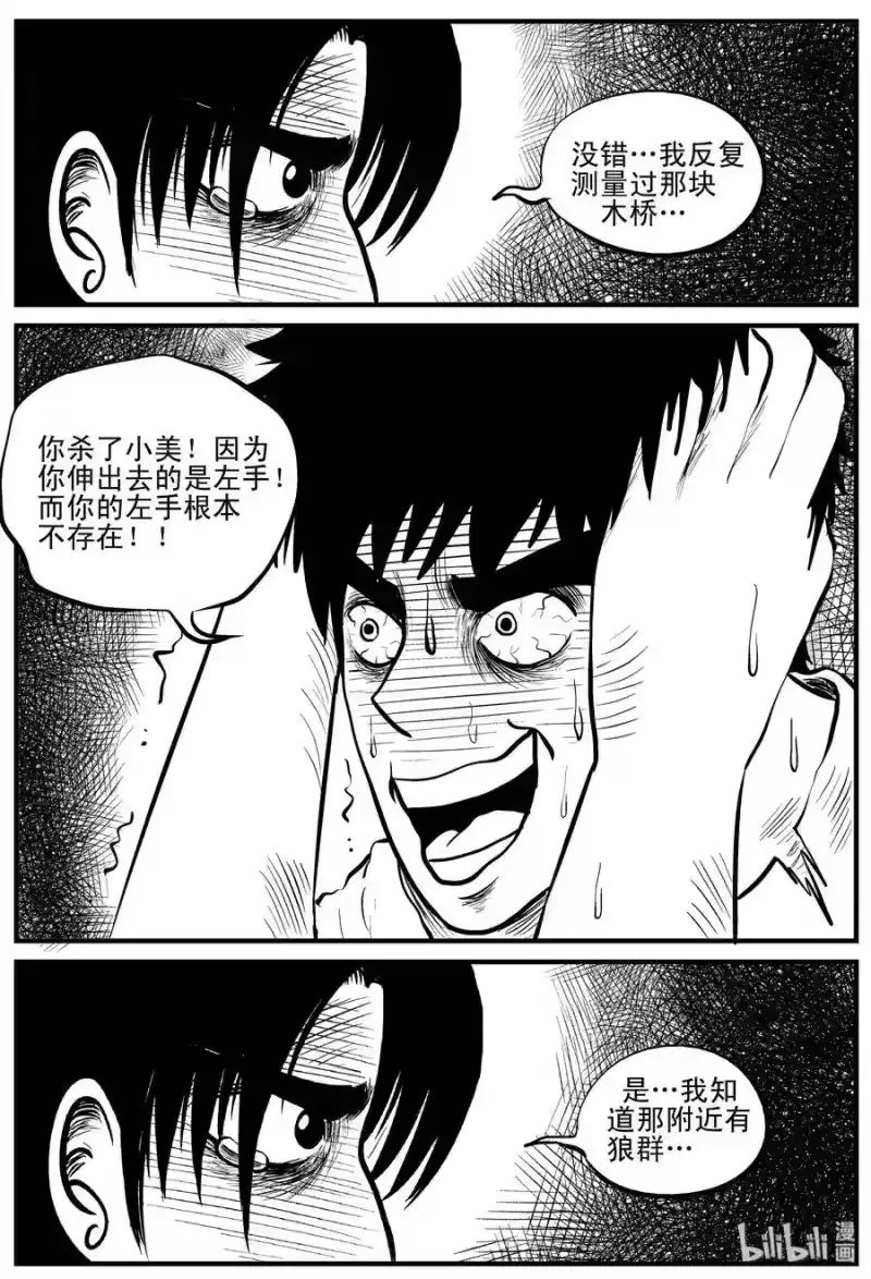 小智怪谈_h 110 迷失（4） 第16页