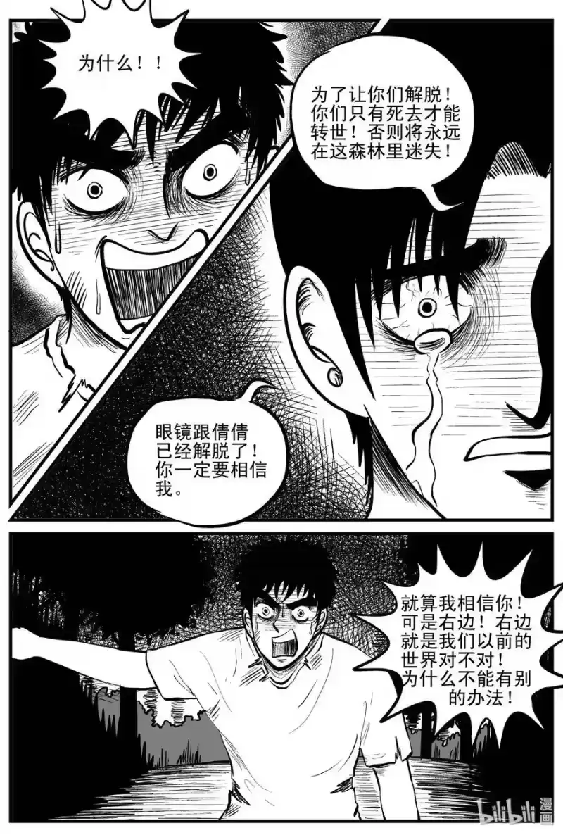 小智怪谈_h 110 迷失（4） 第17页