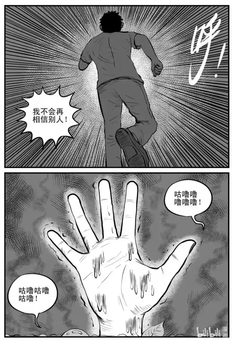 小智怪谈_h 110 迷失（4） 第19页