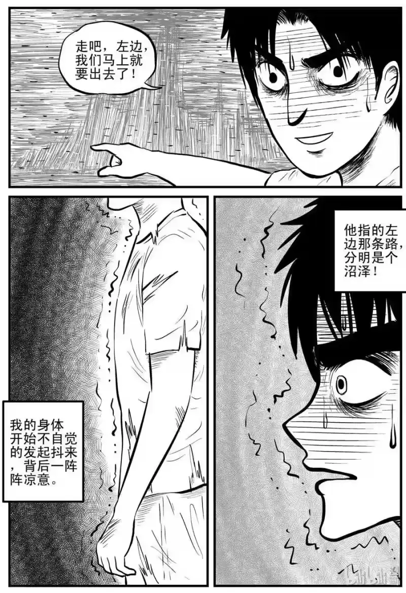小智怪谈_h 110 迷失（4） 第2页