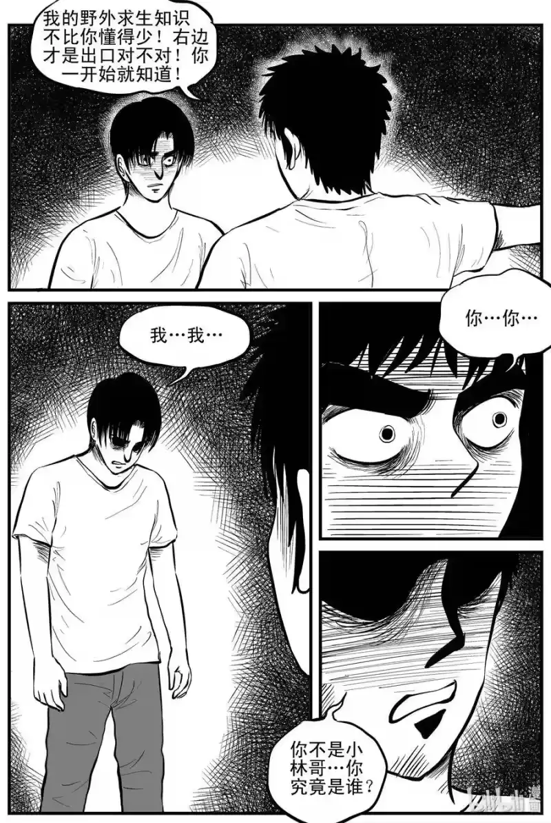 小智怪谈_h 110 迷失（4） 第6页