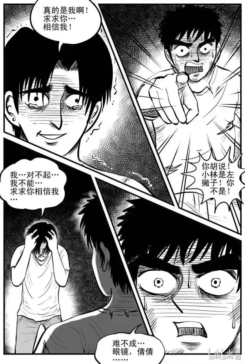 小智怪谈_h 110 迷失（4） 第7页