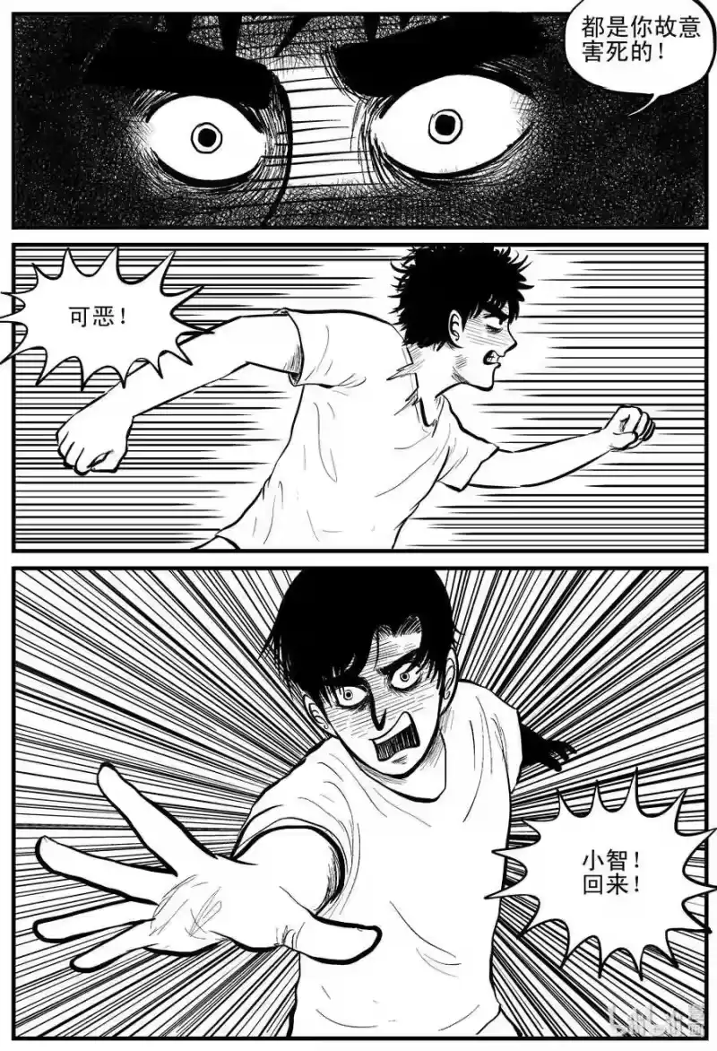 小智怪谈_h 110 迷失（4） 第8页
