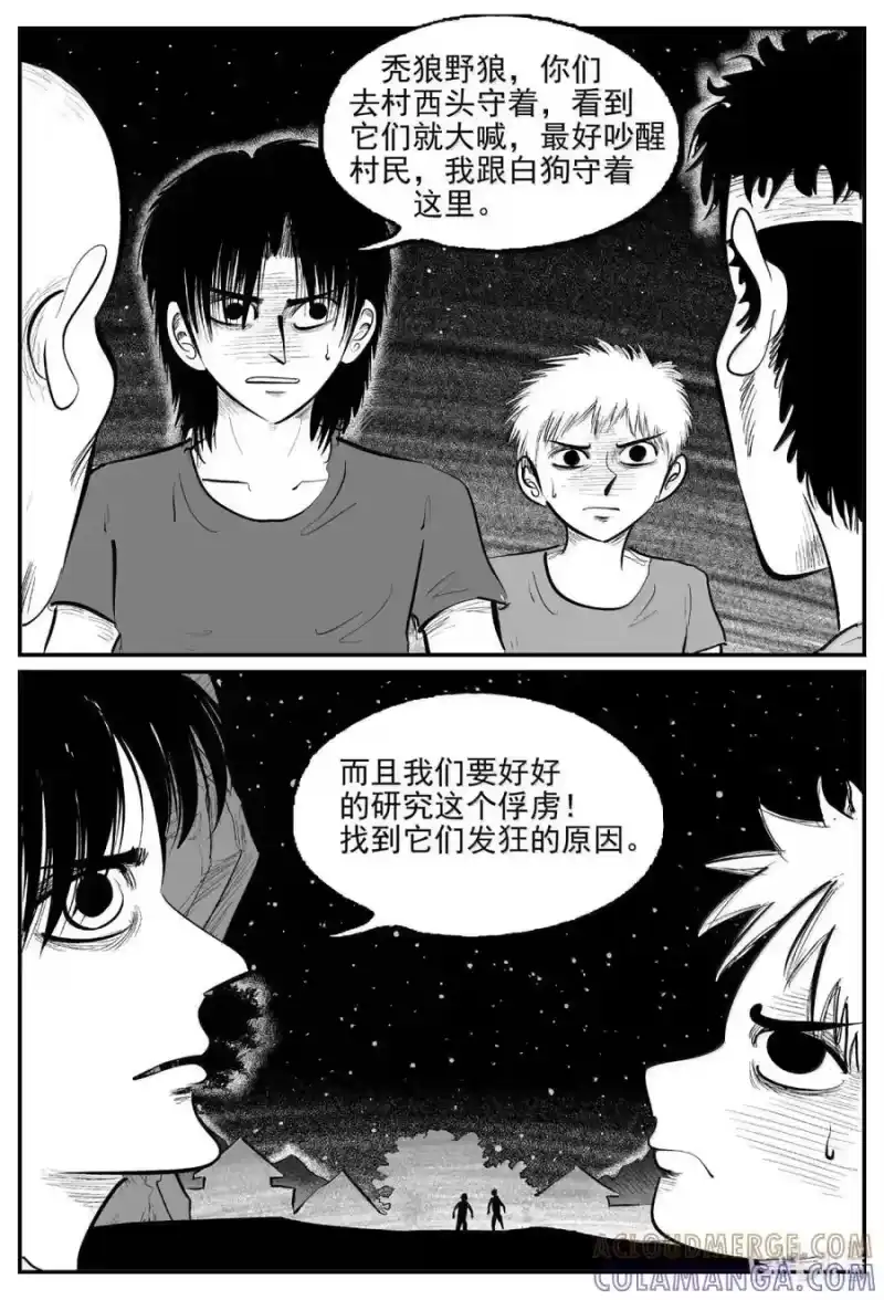 小智怪谈_h 1120 克苏鲁的末日 第10页