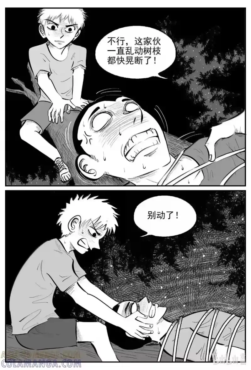 小智怪谈_h 1120 克苏鲁的末日 第13页