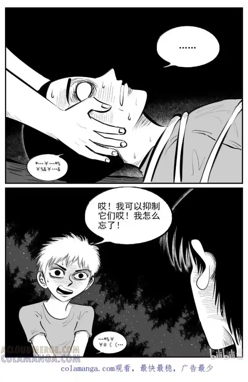 小智怪谈_h 1120 克苏鲁的末日 第14页