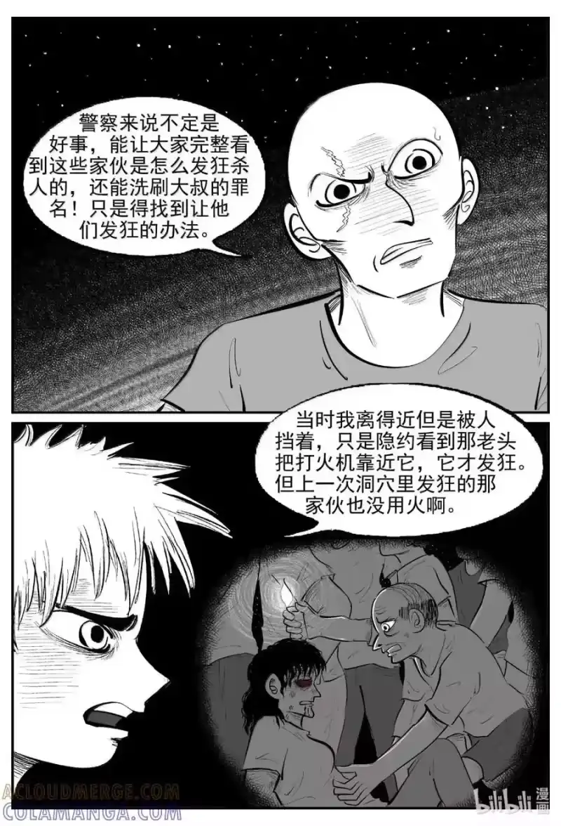 小智怪谈_h 1120 克苏鲁的末日 第4页