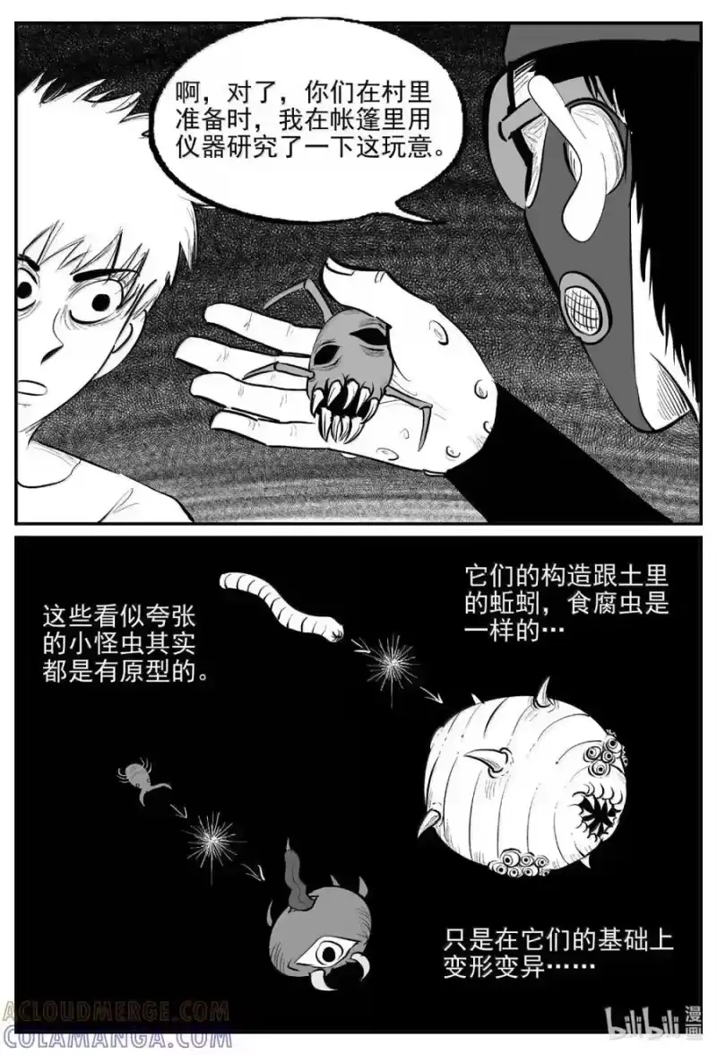 小智怪谈_h 1120 克苏鲁的末日 第5页