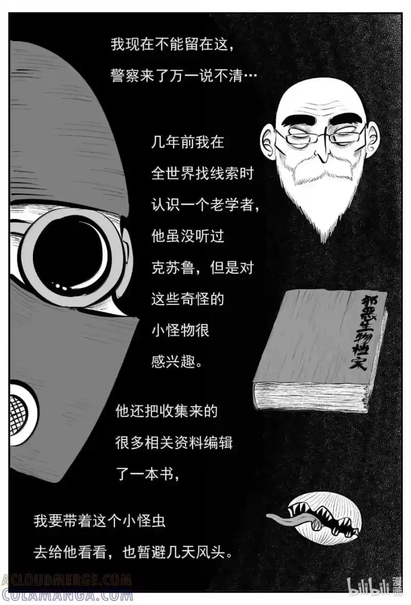 小智怪谈_h 1120 克苏鲁的末日 第6页