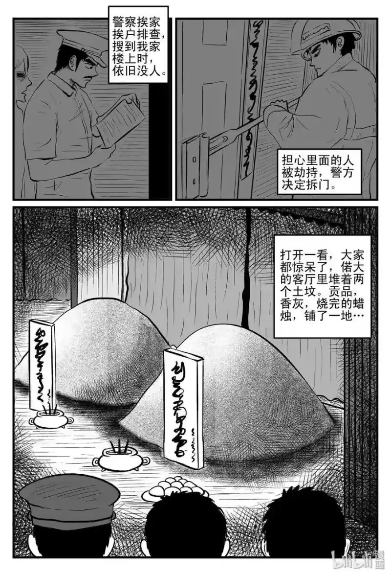 小智怪谈_h 111 小智的鬼屋经历 第10页