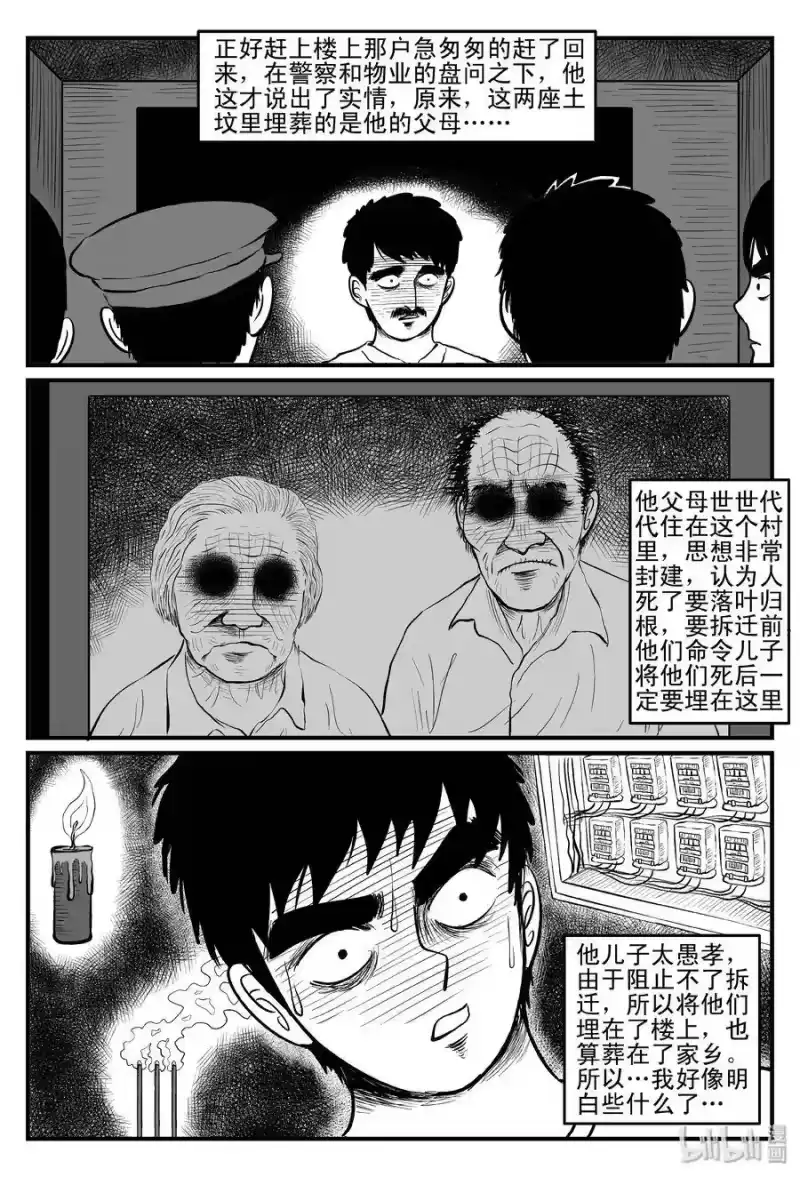小智怪谈_h 111 小智的鬼屋经历 第11页