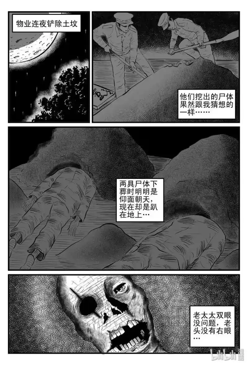 小智怪谈_h 111 小智的鬼屋经历 第12页