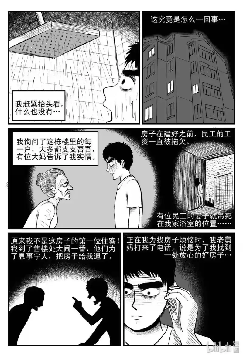 小智怪谈_h 111 小智的鬼屋经历 第5页