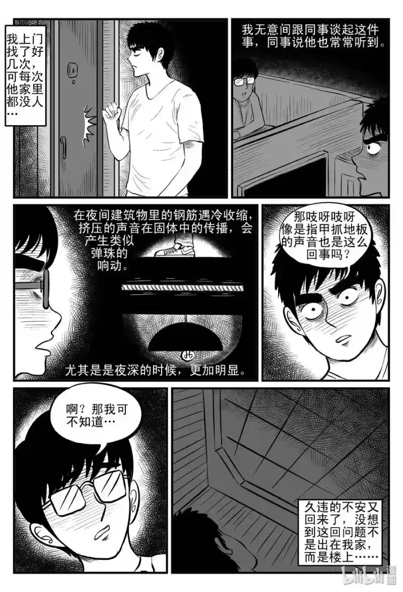 小智怪谈_h 111 小智的鬼屋经历 第8页