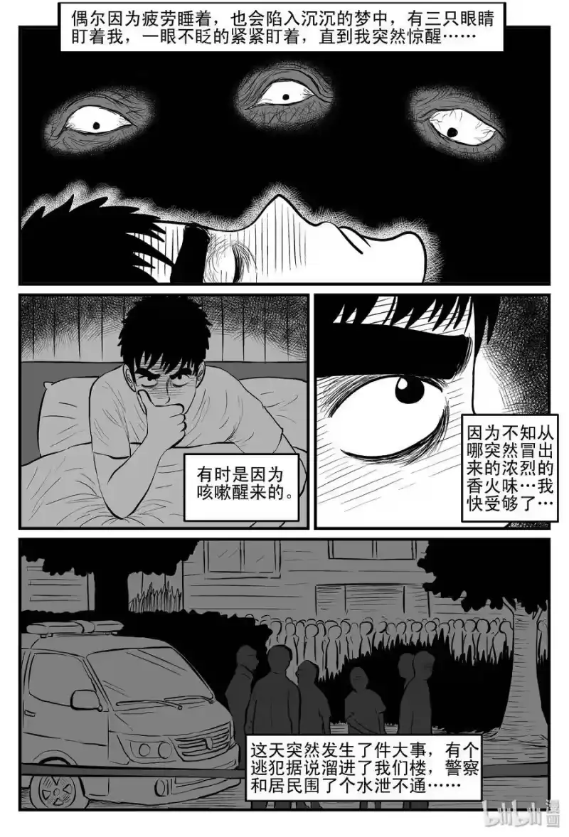 小智怪谈_h 111 小智的鬼屋经历 第9页