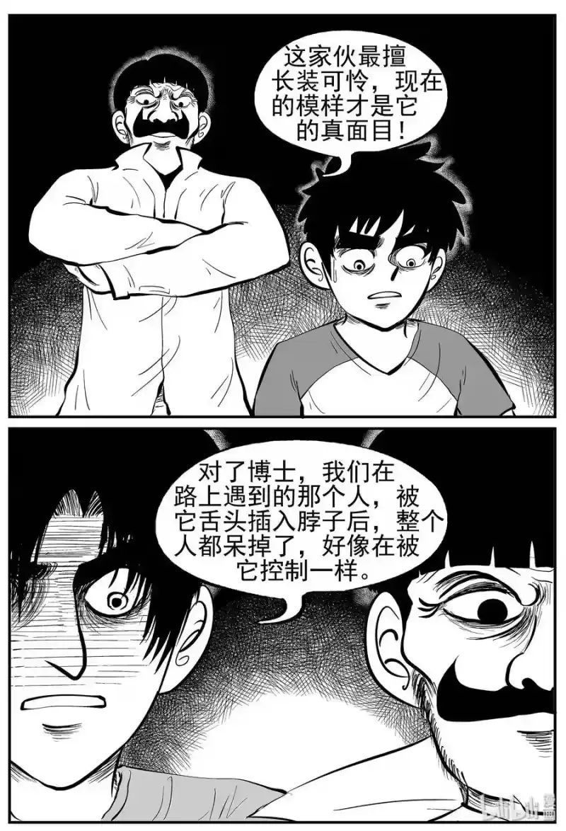 小智怪谈_h 010 它3（2） 第10页