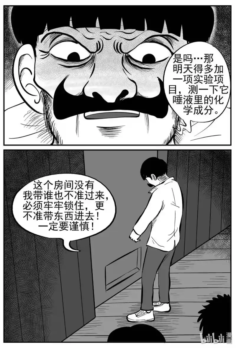 小智怪谈_h 010 它3（2） 第11页