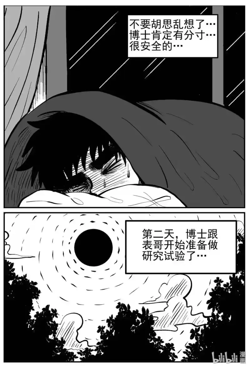 小智怪谈_h 010 它3（2） 第13页