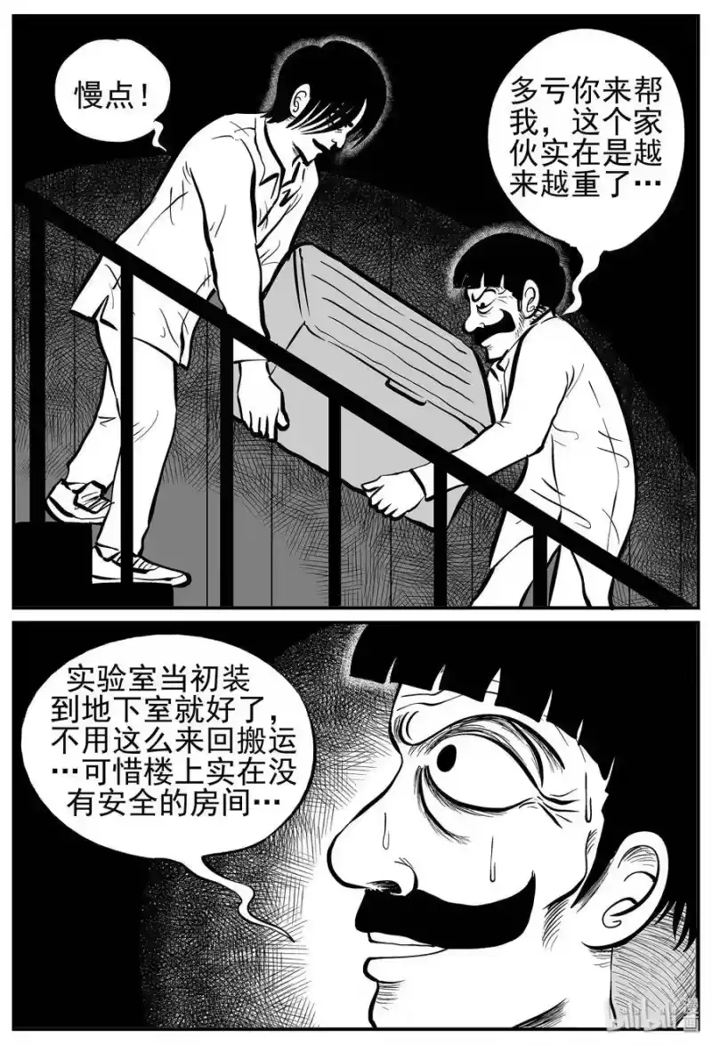 小智怪谈_h 010 它3（2） 第14页