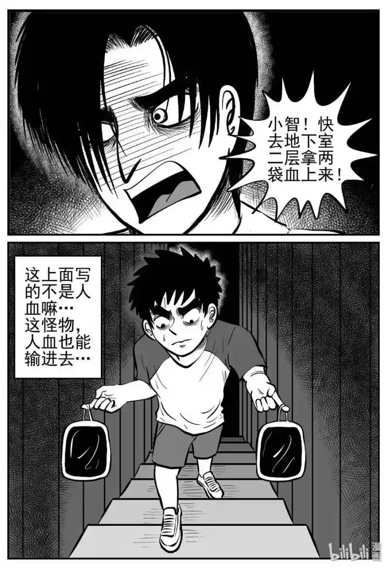 小智怪谈_h 010 它3（2） 第16页