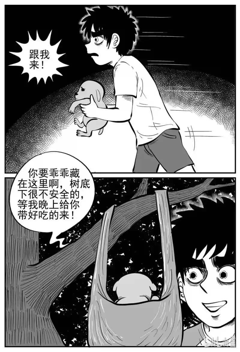 小智怪谈_h 010 它3（2） 第22页
