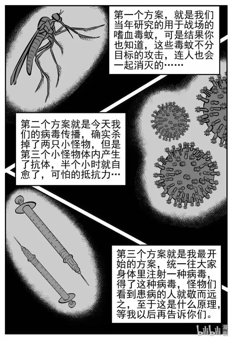 小智怪谈_h 010 它3（2） 第25页