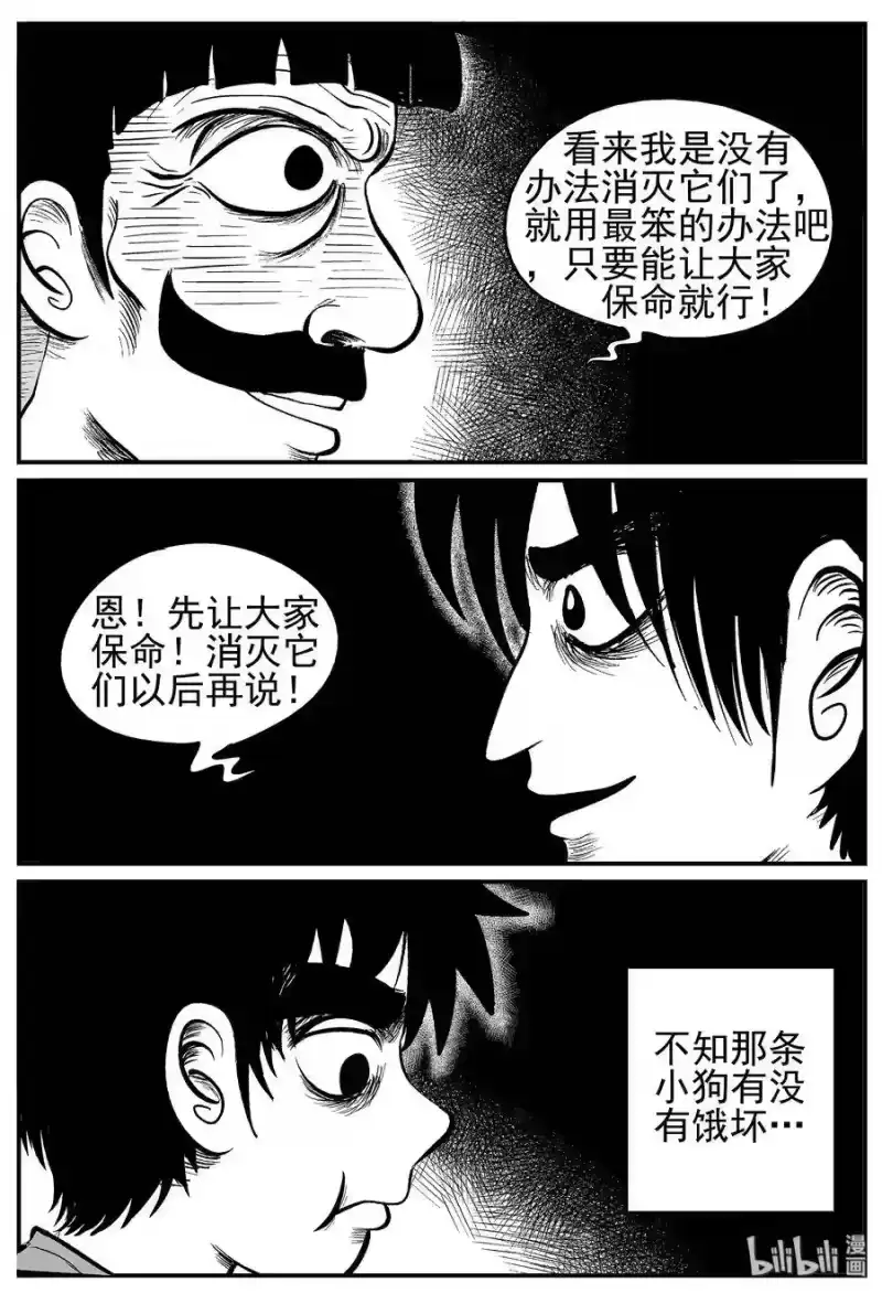 小智怪谈_h 010 它3（2） 第26页