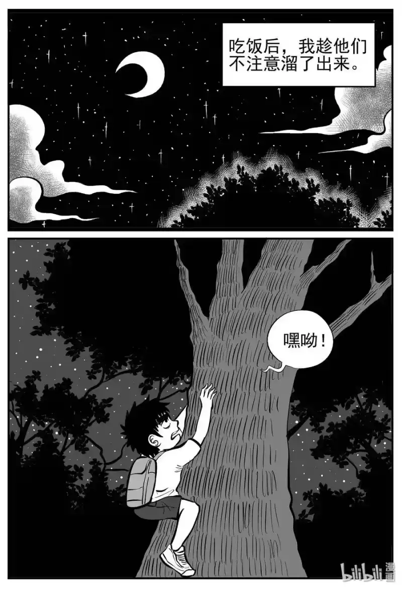 小智怪谈_h 010 它3（2） 第27页
