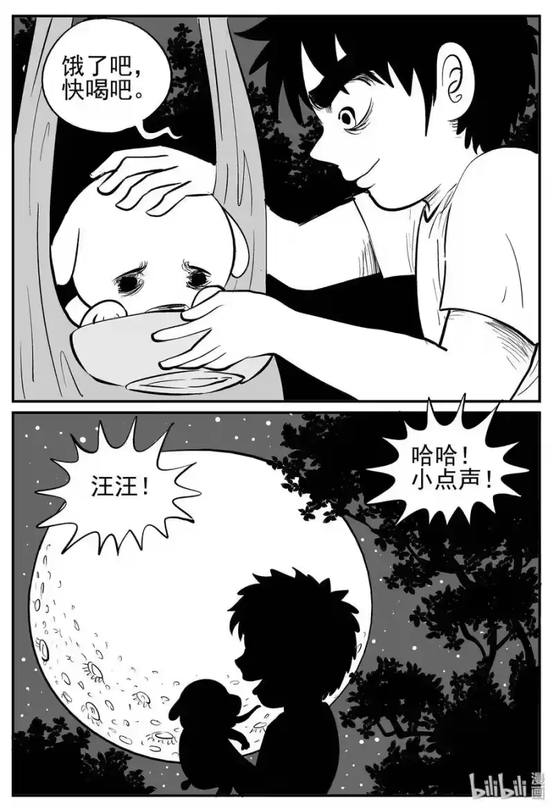 小智怪谈_h 010 它3（2） 第28页
