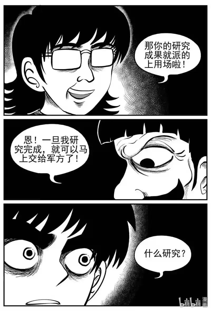 小智怪谈_h 010 它3（2） 第3页