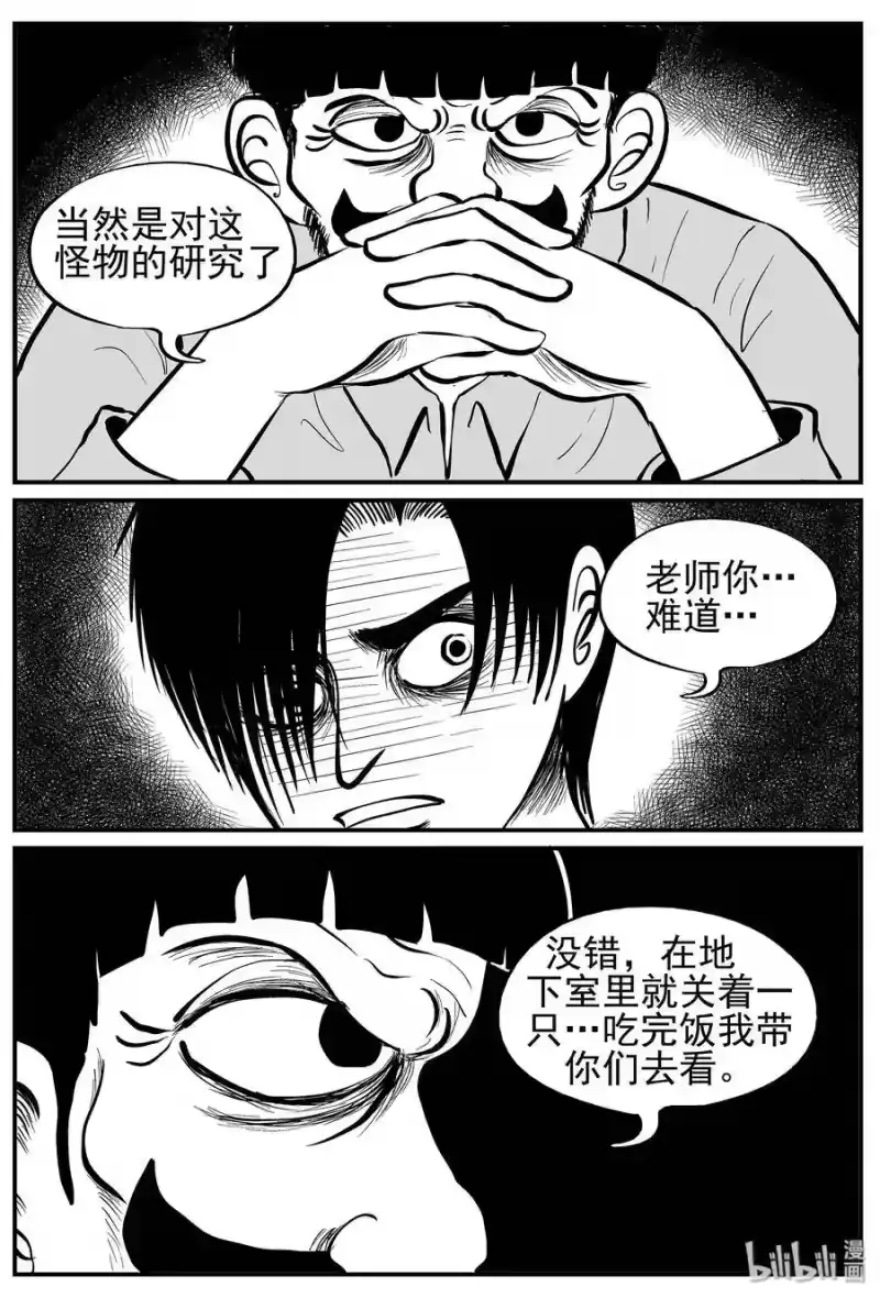 小智怪谈_h 010 它3（2） 第4页