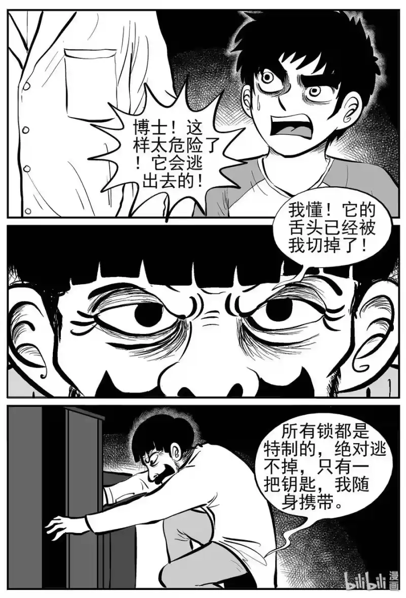 小智怪谈_h 010 它3（2） 第7页