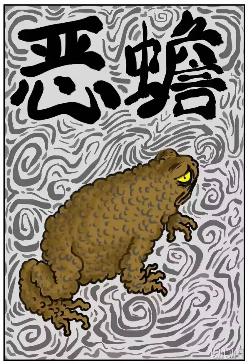 小智怪谈_h 112 恶蟾+地下赌场 第1页