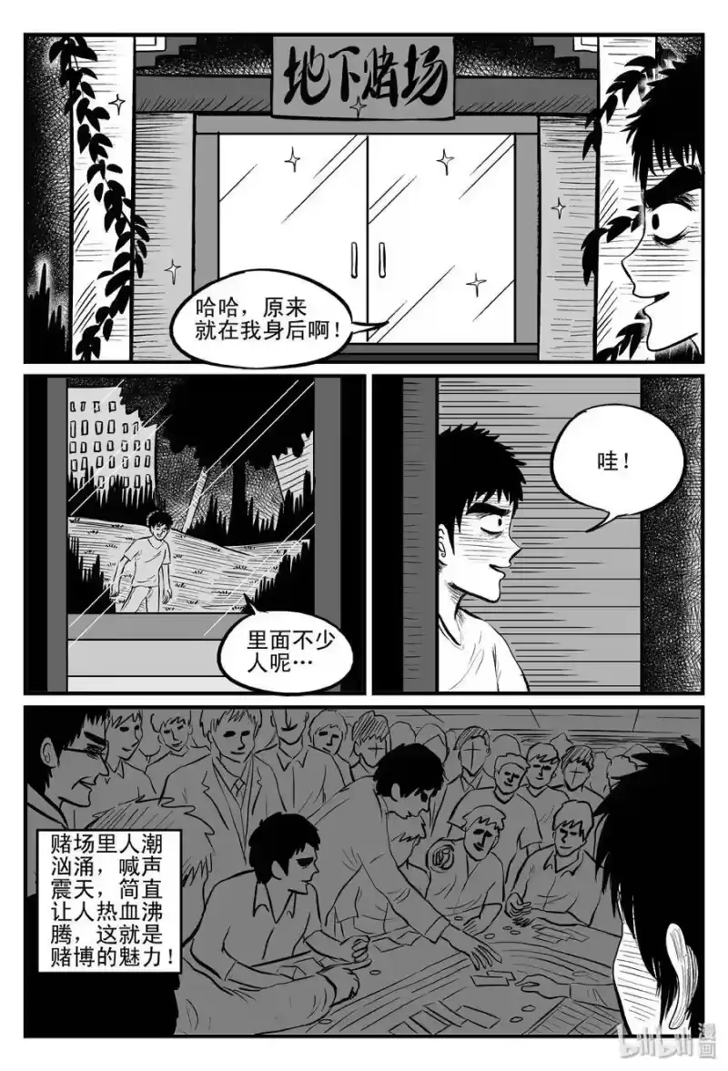 小智怪谈_h 112 恶蟾+地下赌场 第14页